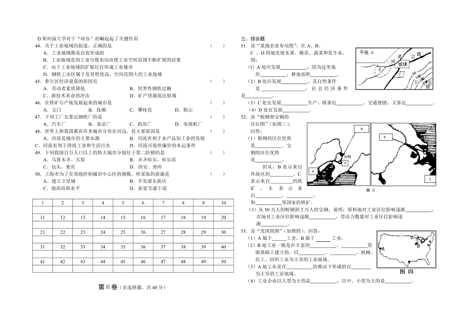 学校高一月考.doc_第3页