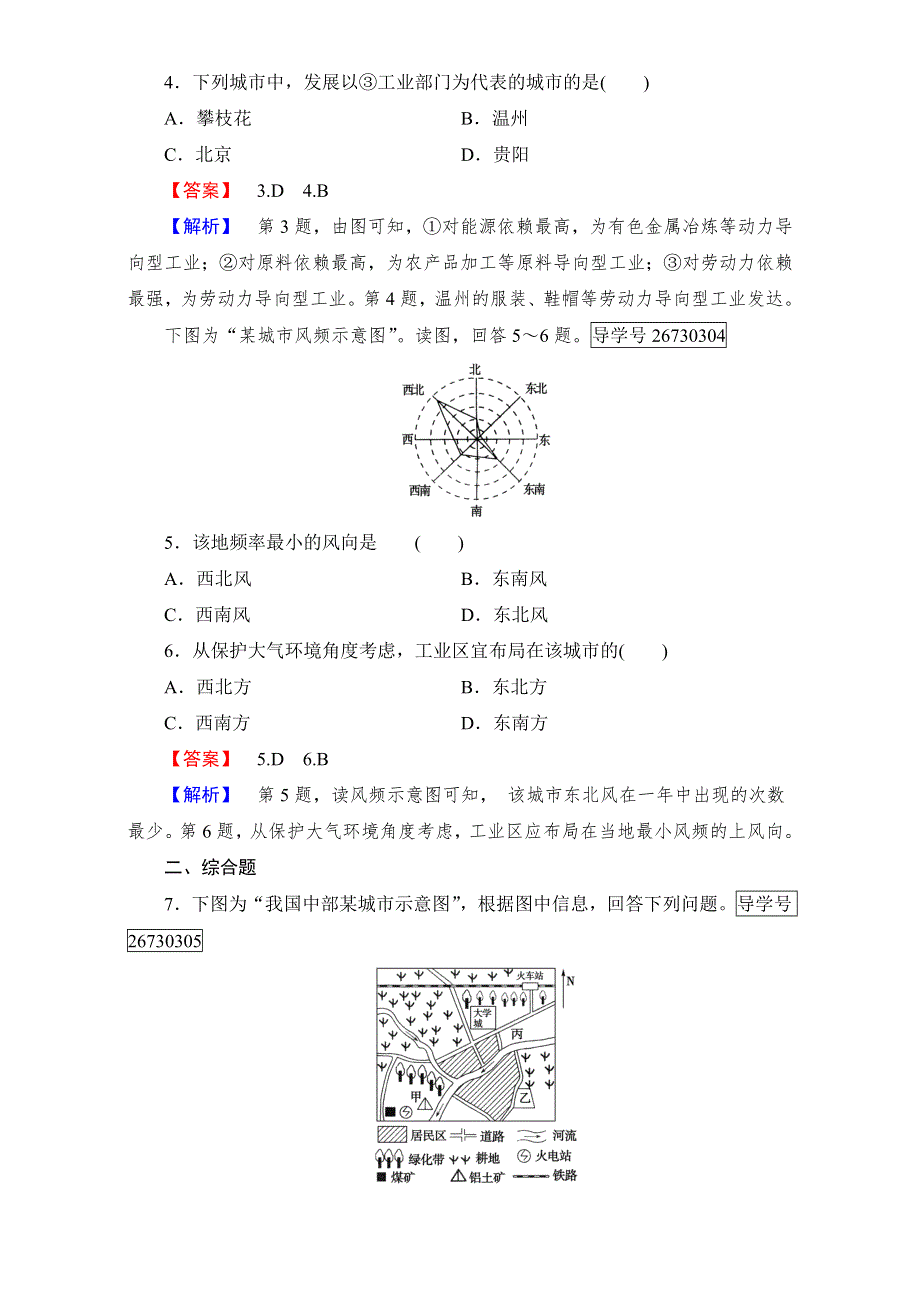 2016-2017学年成才之路&人教版地理&必修2&第四章 工业地域的形成与发展学案：第4章 第1节 WORD版含解析.doc_第2页