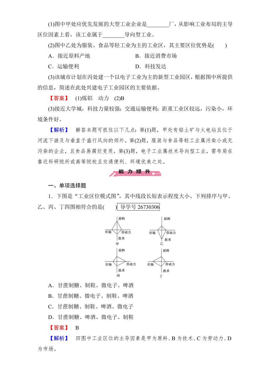 2016-2017学年成才之路&人教版地理&必修2&第四章 工业地域的形成与发展学案：第4章 第1节 WORD版含解析.doc_第3页