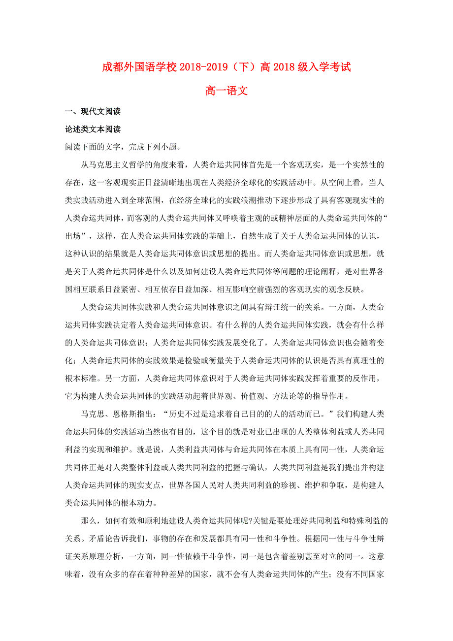 四川省成都外国语学校2018-2019学年高一语文下学期入学考试试题（含解析）.doc_第1页