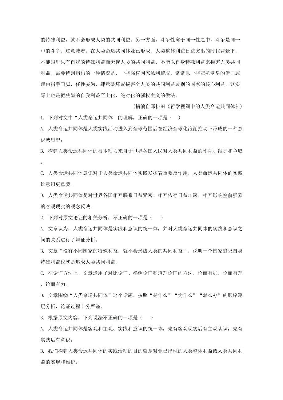 四川省成都外国语学校2018-2019学年高一语文下学期入学考试试题（含解析）.doc_第2页