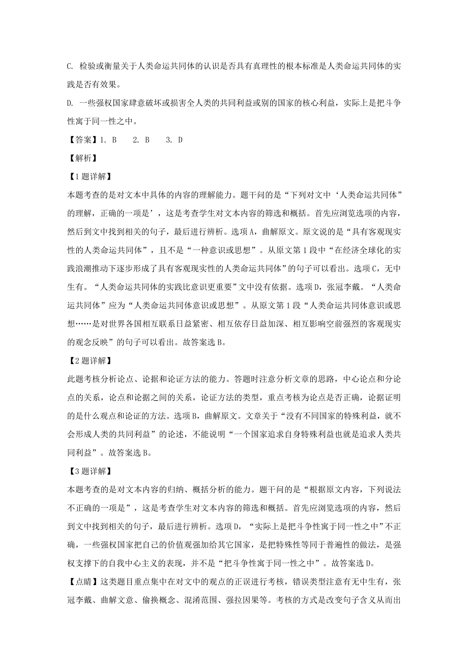 四川省成都外国语学校2018-2019学年高一语文下学期入学考试试题（含解析）.doc_第3页