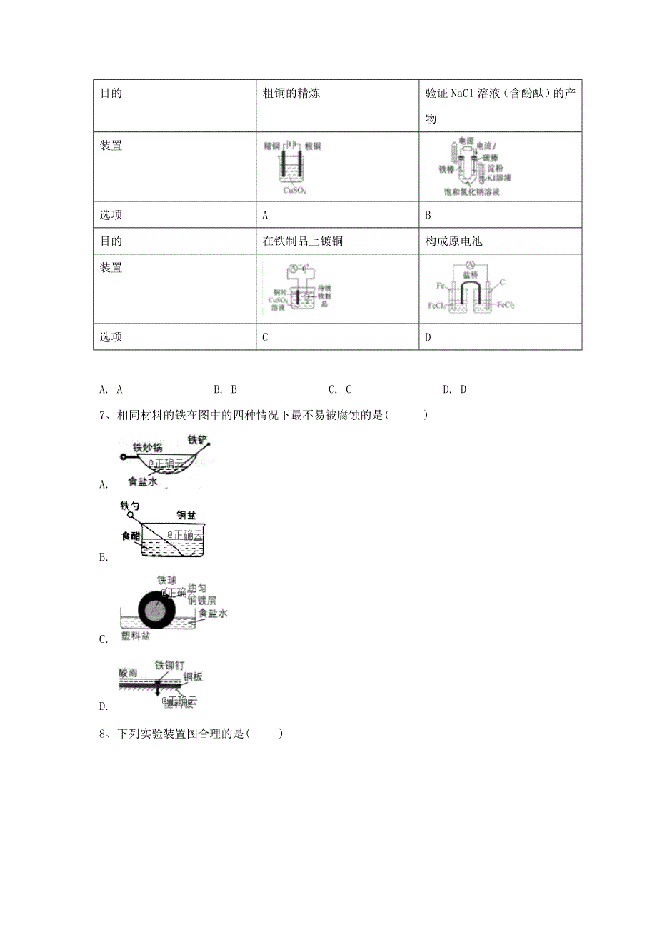 2020届高考化学二轮复习专项测试：专题十二 电化学基础 （5） WORD版含答案.doc_第2页