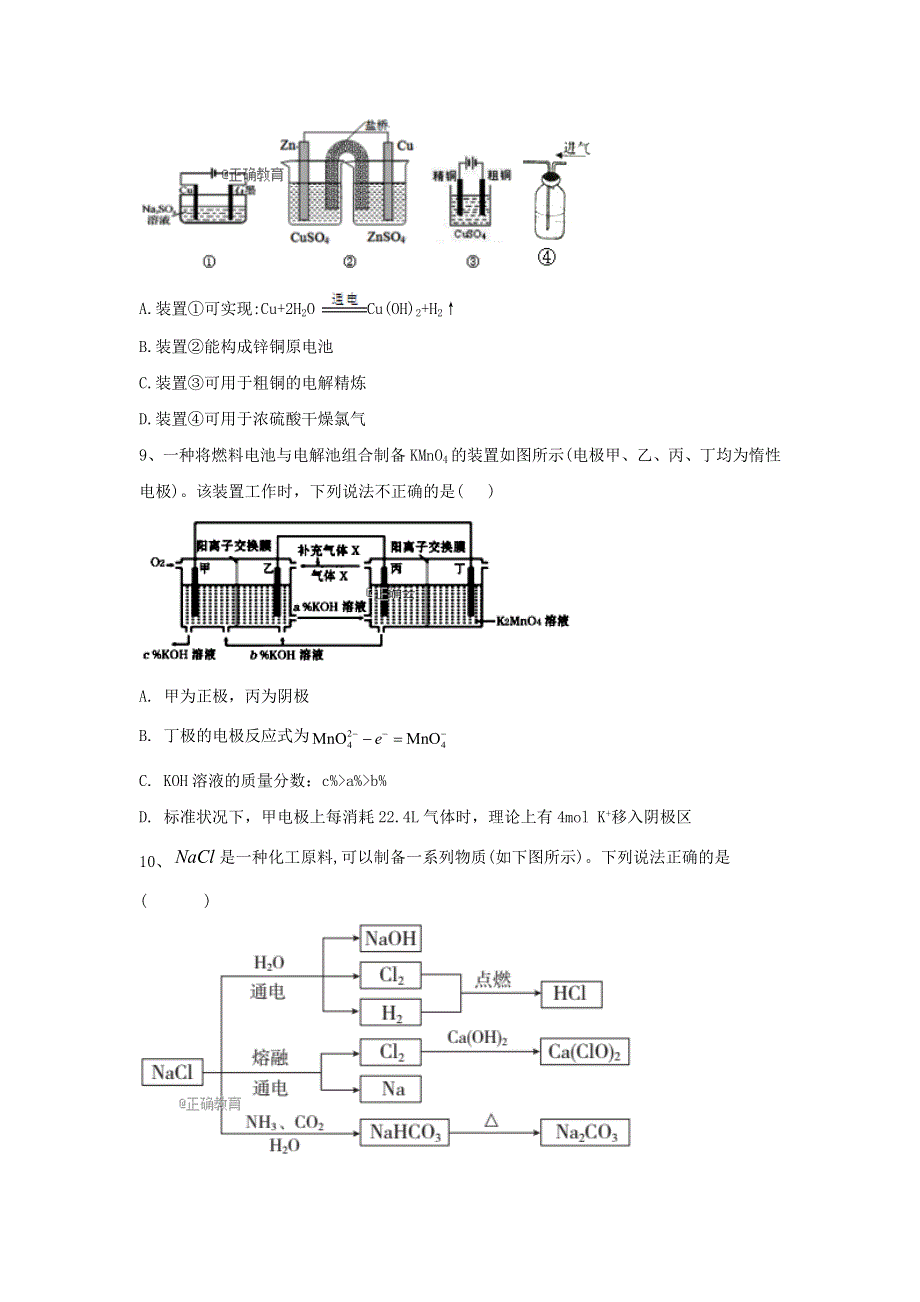 2020届高考化学二轮复习专项测试：专题十二 电化学基础 （5） WORD版含答案.doc_第3页