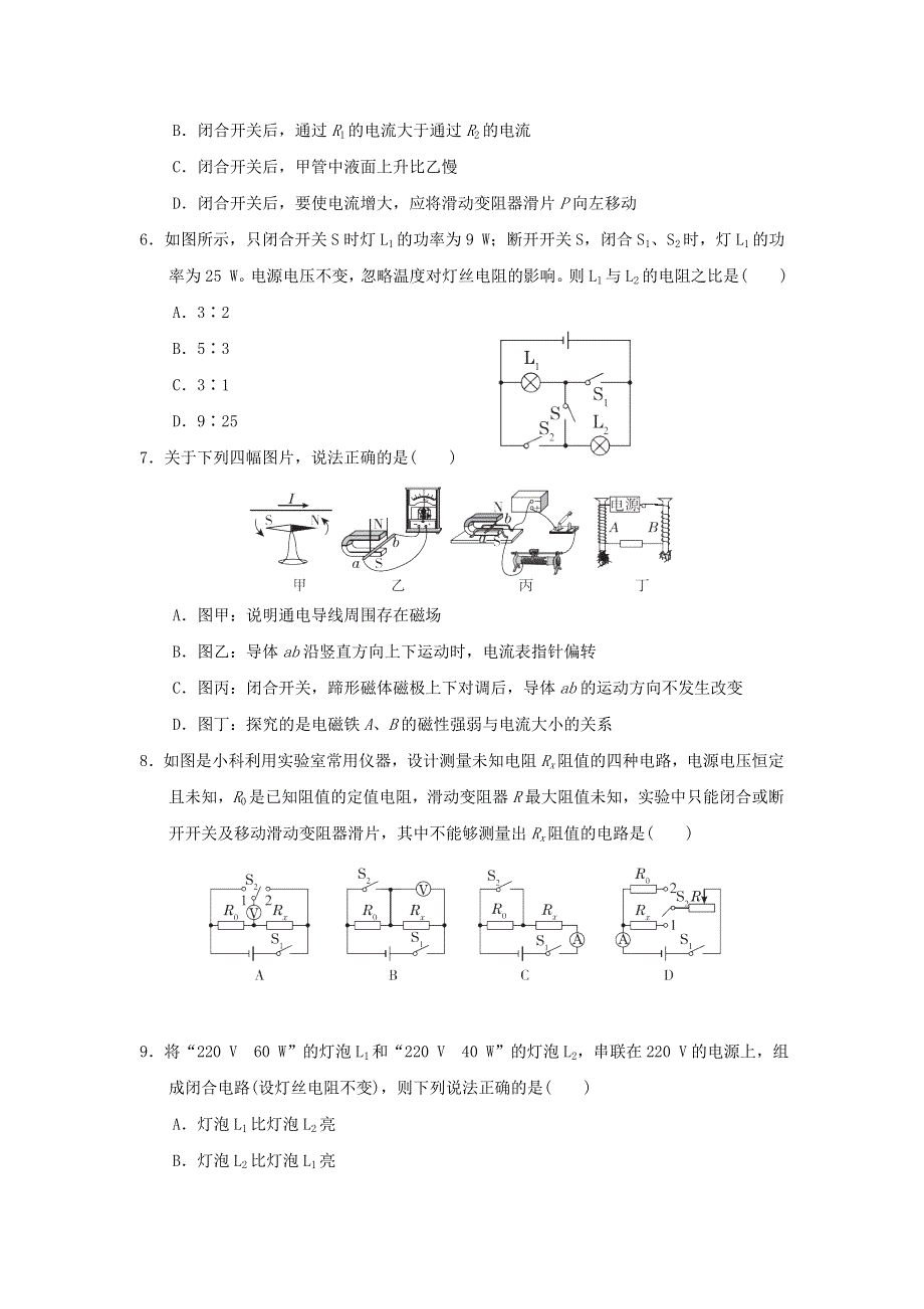 2022九年级物理上学期期末综合素质评价 （新版）教科版.doc_第2页