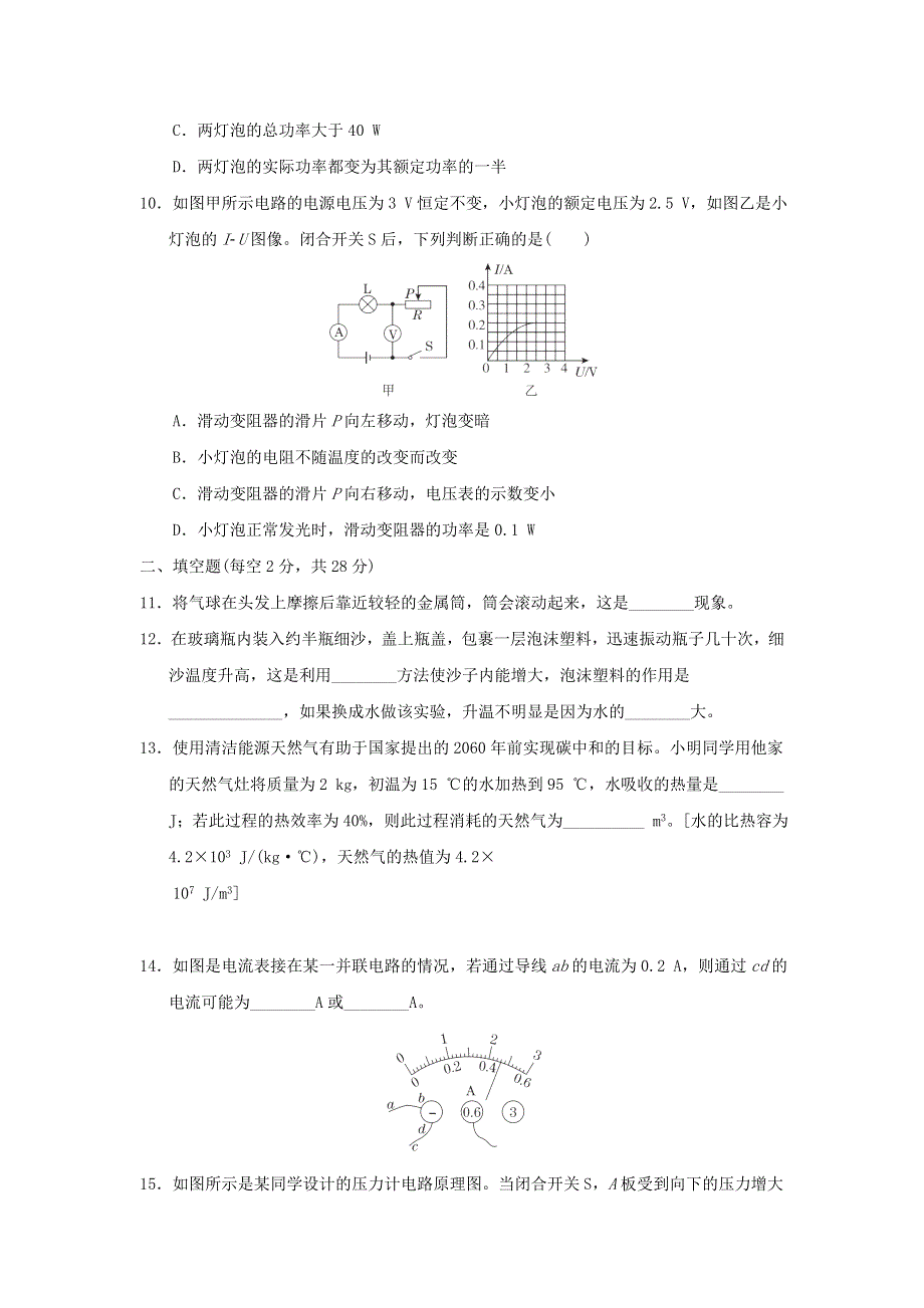 2022九年级物理上学期期末综合素质评价 （新版）教科版.doc_第3页