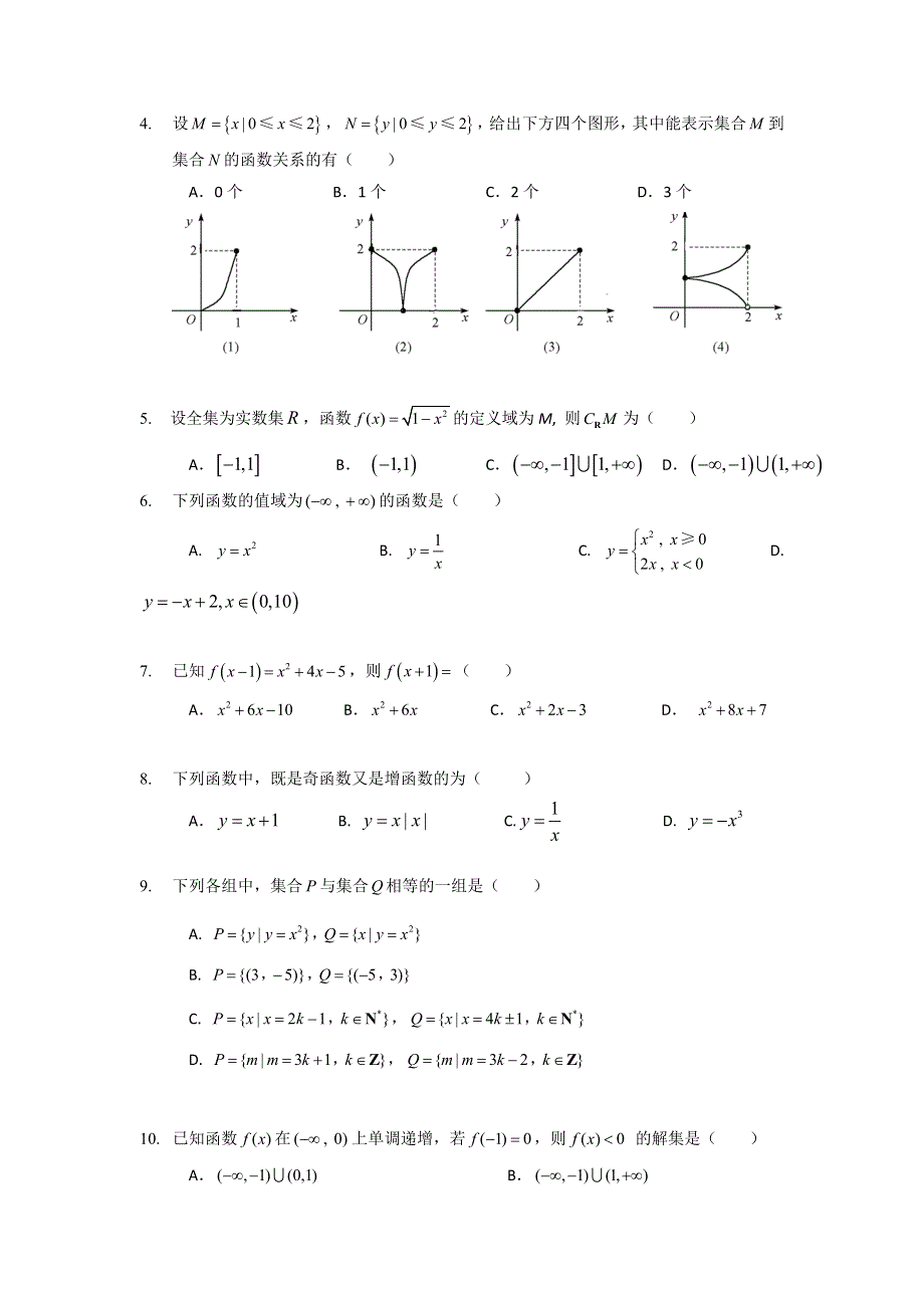 四川省成都外国语学校2018-2019学年高一上学期第一次月考数学试题 WORD版含答案.doc_第2页