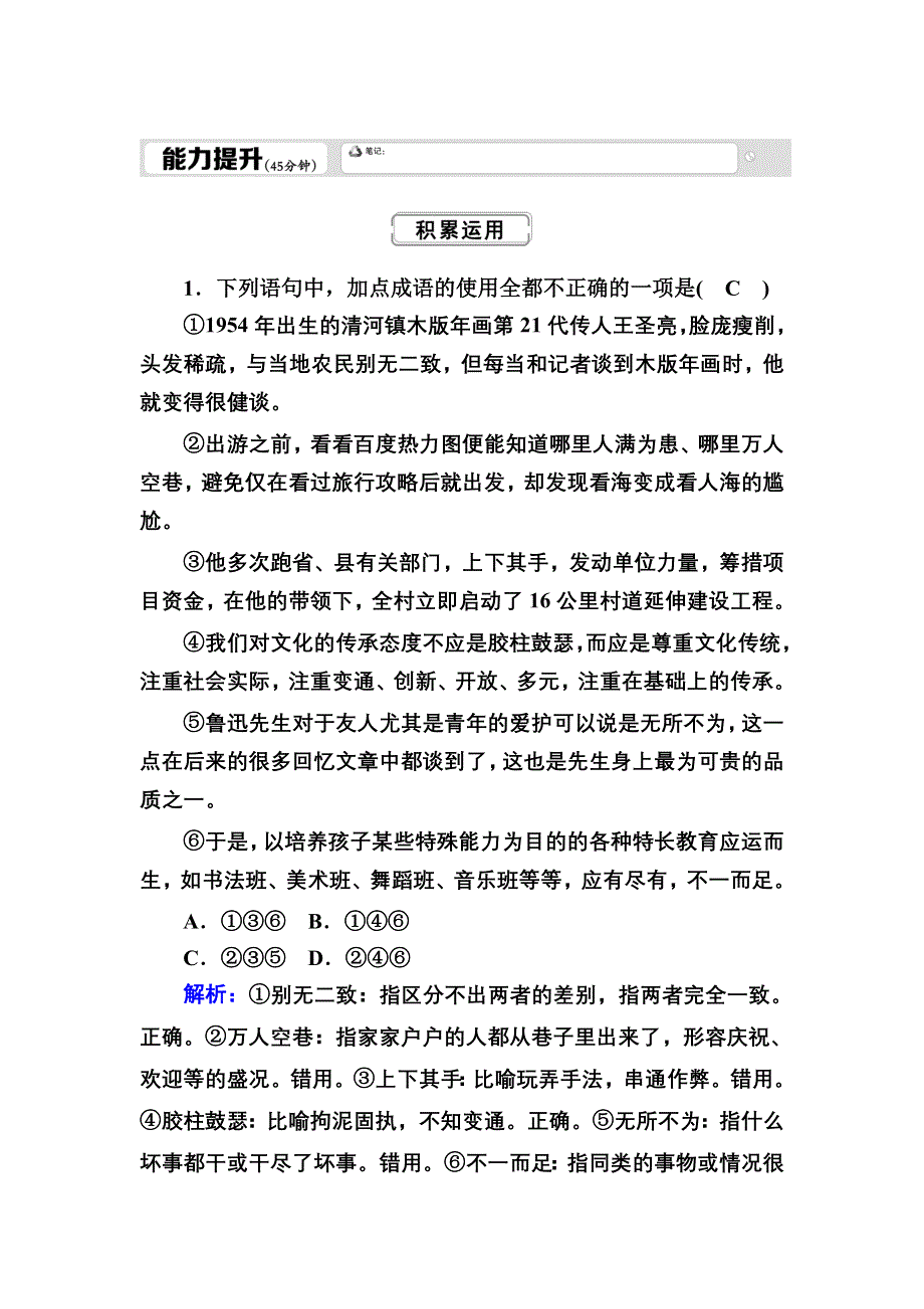 2020-2021学年人教版语文必修3能力提升：第12课　动物游戏之谜 WORD版含解析.DOC_第1页