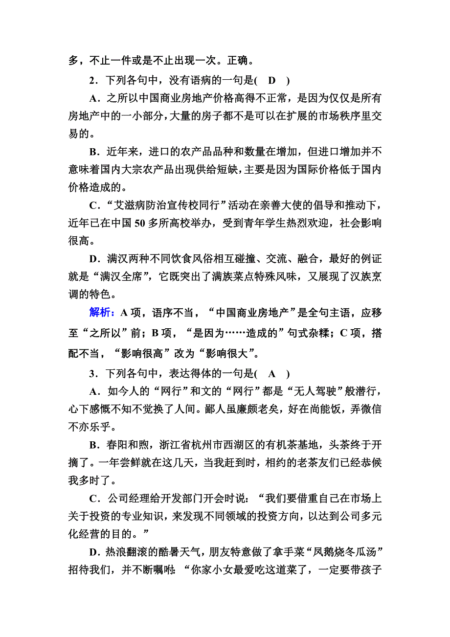 2020-2021学年人教版语文必修3能力提升：第12课　动物游戏之谜 WORD版含解析.DOC_第2页