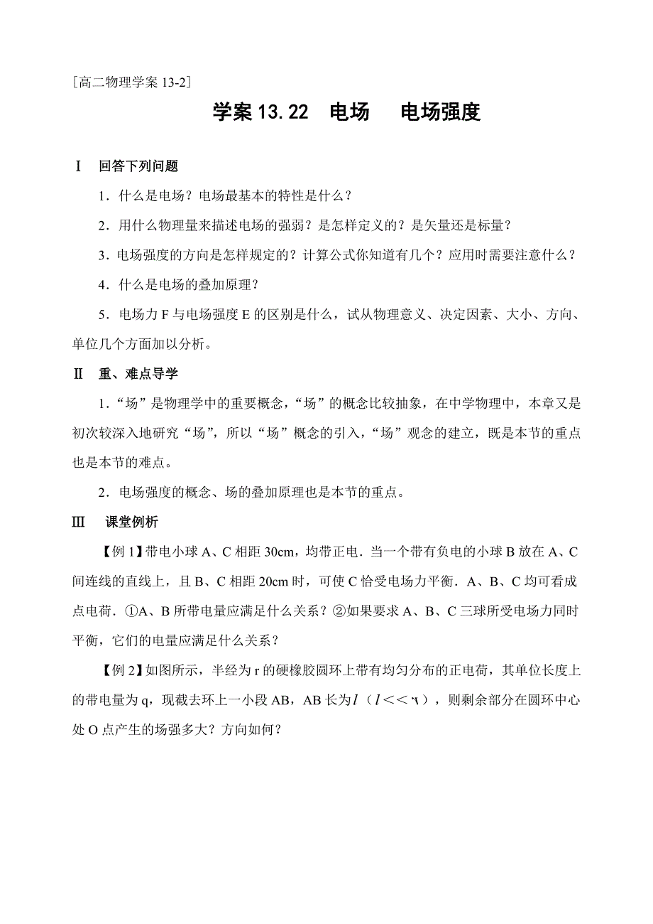 学案13.doc_第1页