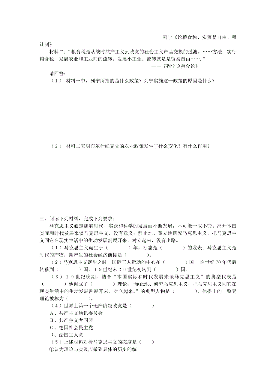 《人教版》选修四历史：5.3《第一个社会主义国家的缔造者列宁》同步练习 WORD版含答案.doc_第2页