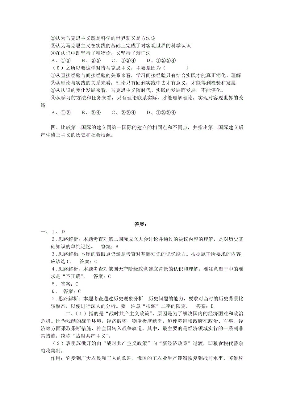 《人教版》选修四历史：5.3《第一个社会主义国家的缔造者列宁》同步练习 WORD版含答案.doc_第3页