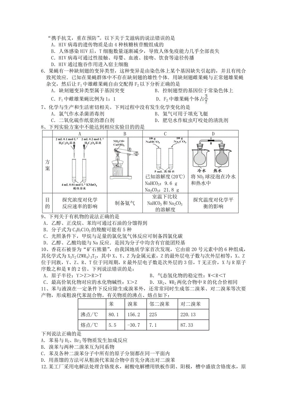 四川省成都外国语学校2017届高三下学期5月月考试题 理科综合 WORD版含答案.doc_第2页