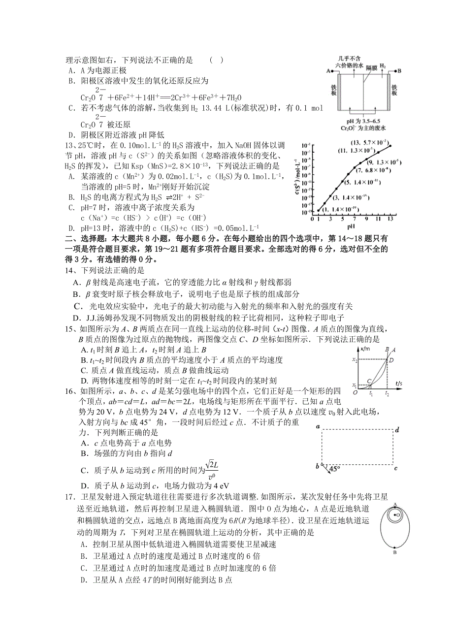 四川省成都外国语学校2017届高三下学期5月月考试题 理科综合 WORD版含答案.doc_第3页