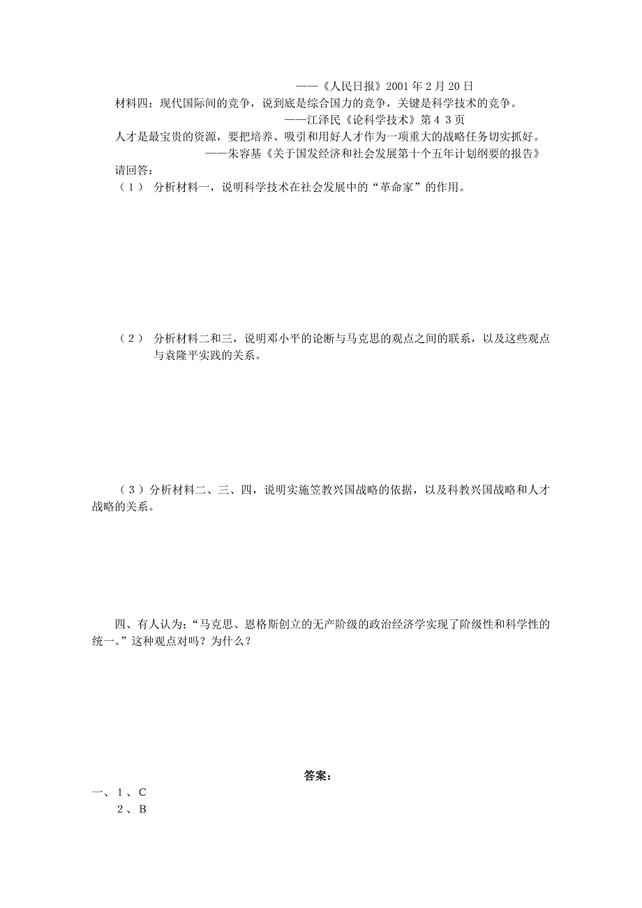 《人教版》选修四历史：5.1《科学社会主义的奠基人马克思》同步练习 WORD版含答案.doc_第3页