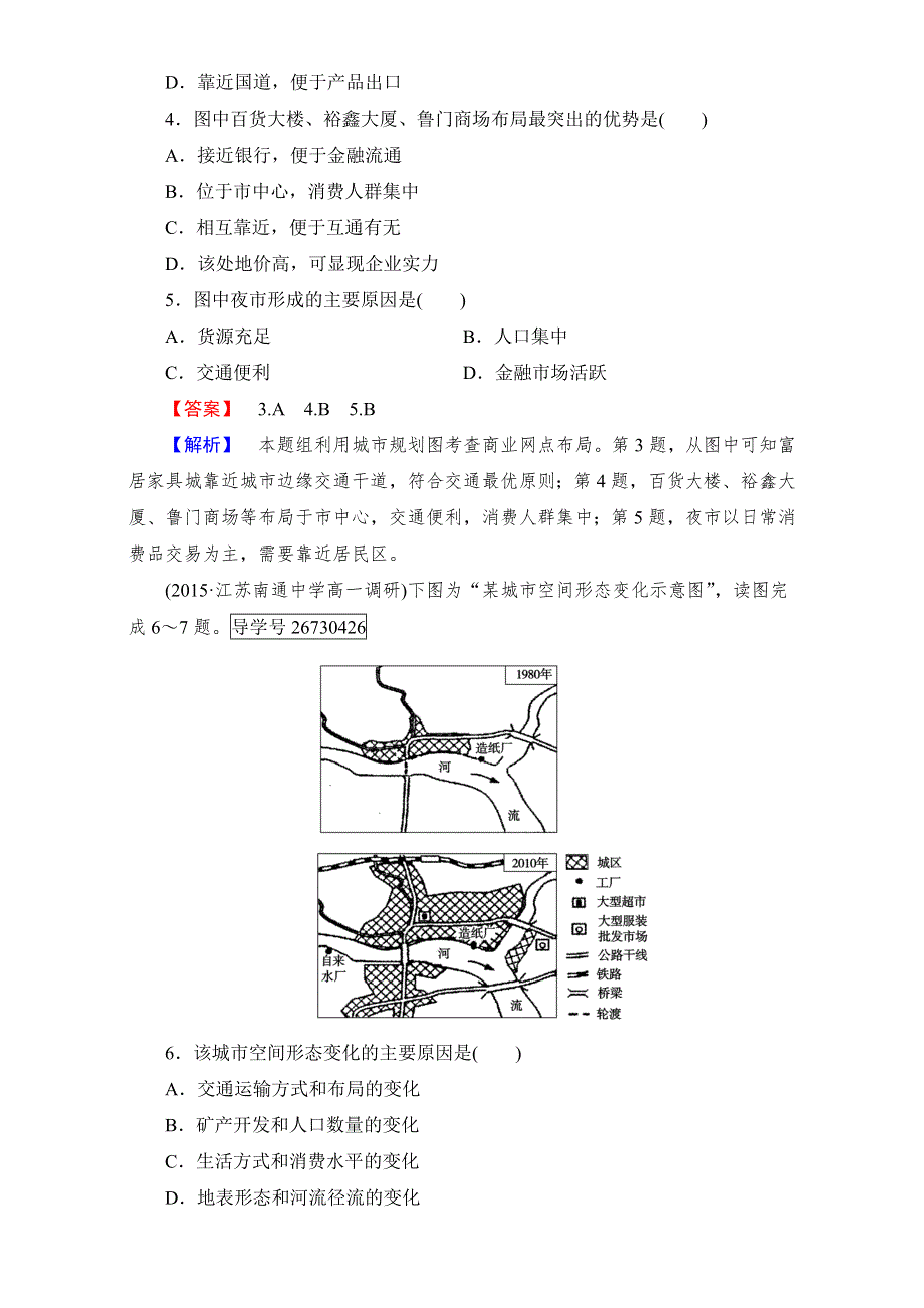 2016-2017学年成才之路&人教版地理&必修2&第五章 交通运输布局及其影响学案：第5章 第2节 WORD版含解析.doc_第2页