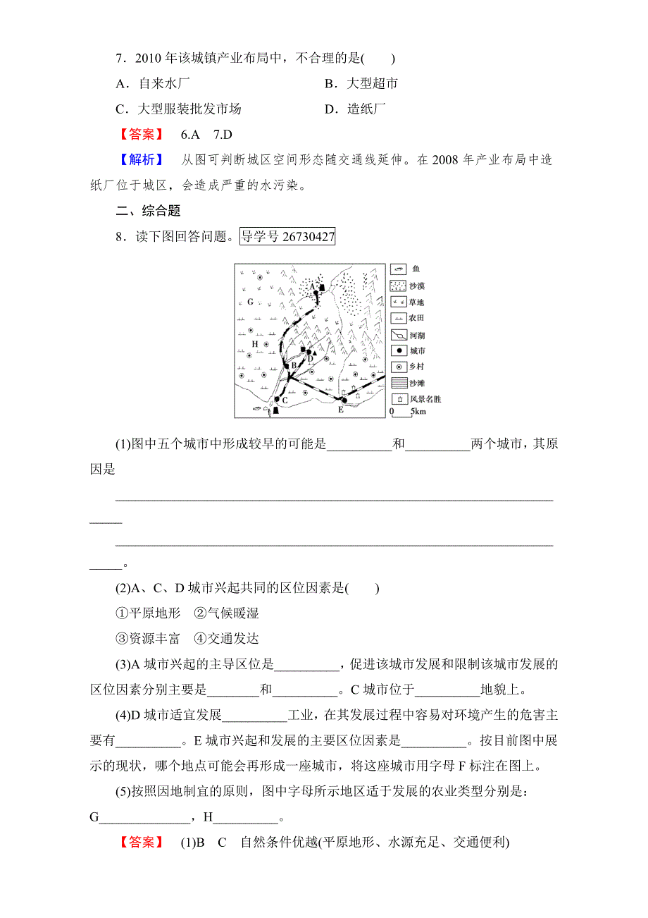 2016-2017学年成才之路&人教版地理&必修2&第五章 交通运输布局及其影响学案：第5章 第2节 WORD版含解析.doc_第3页