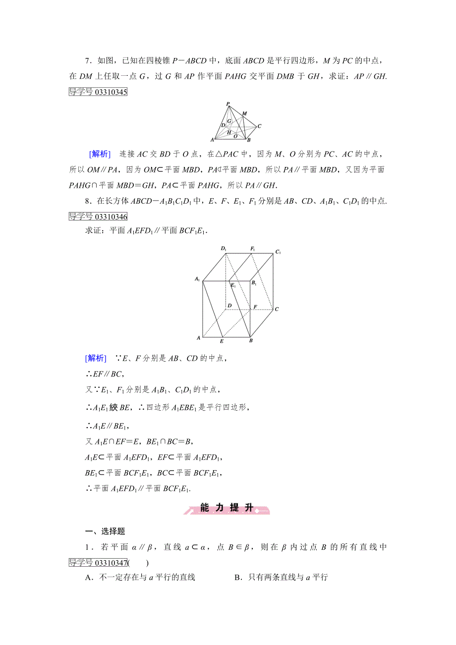 2016-2017学年成才之路·人教B版数学·必修2试题：第一章 立体几何初步1.2.2 第3课时 WORD版含解析.doc_第3页