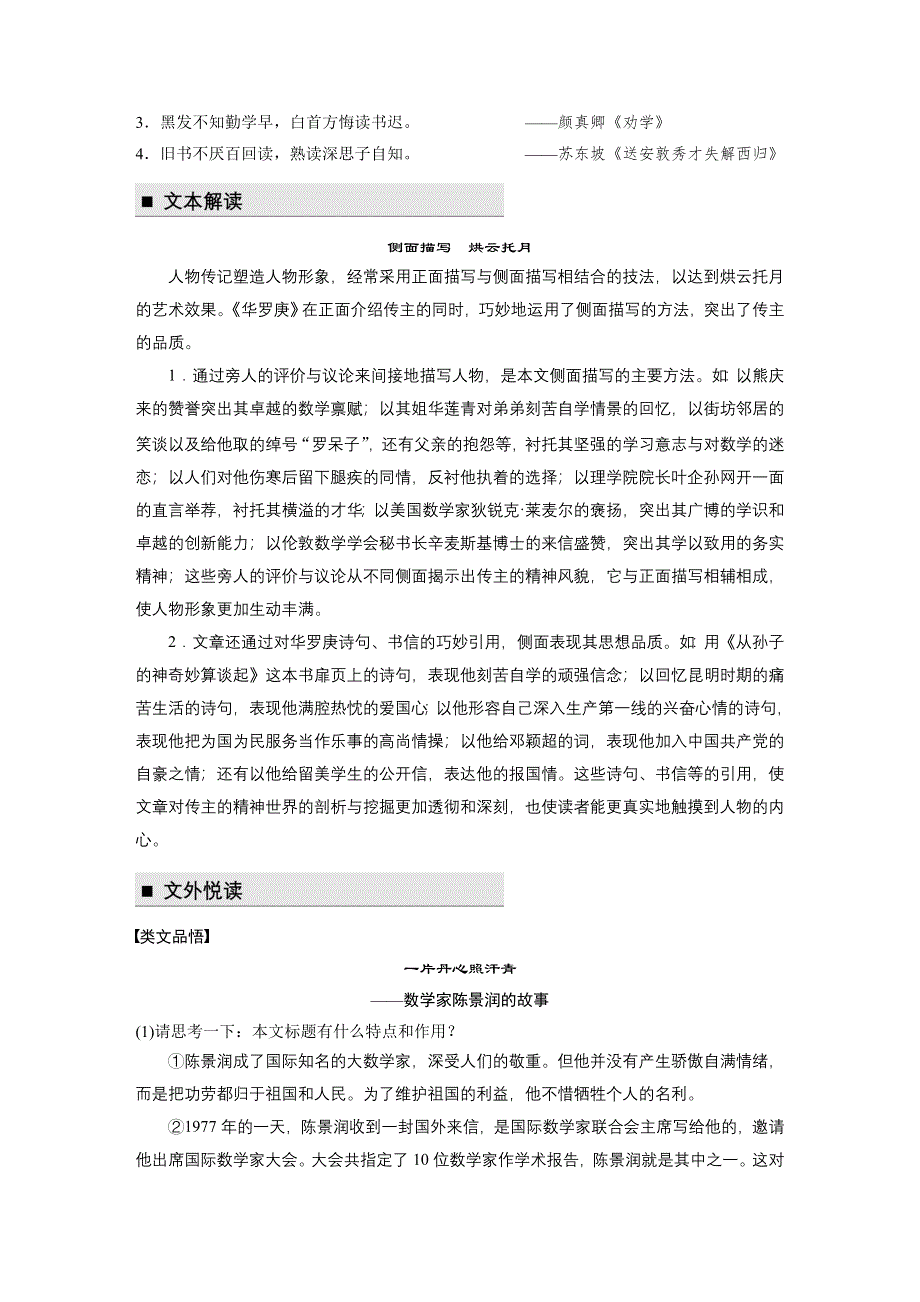 学案导学2016秋语文粤教版必修1素材：文本助读 第5课 华罗庚 WORD版含答案.docx_第2页