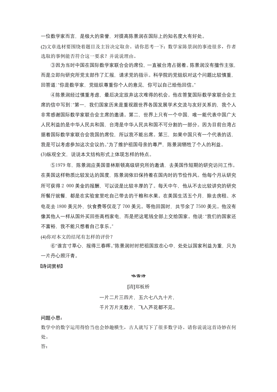 学案导学2016秋语文粤教版必修1素材：文本助读 第5课 华罗庚 WORD版含答案.docx_第3页