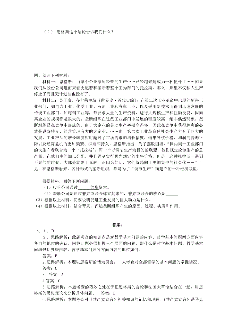 《人教版》选修四历史：5.2《无产阶级革命导师恩格斯》同步练习 WORD版含答案.doc_第3页