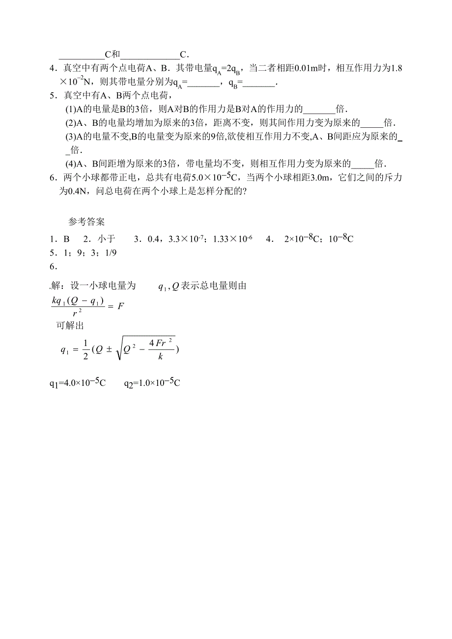 学案13.1电荷库仑定律.doc_第3页