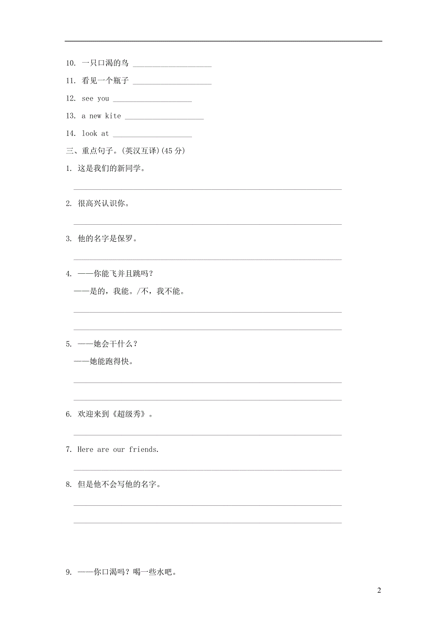 2021四年级英语上册 Module 1 Getting to know you模块知识梳理卷 沪教牛津版（三起）.doc_第2页