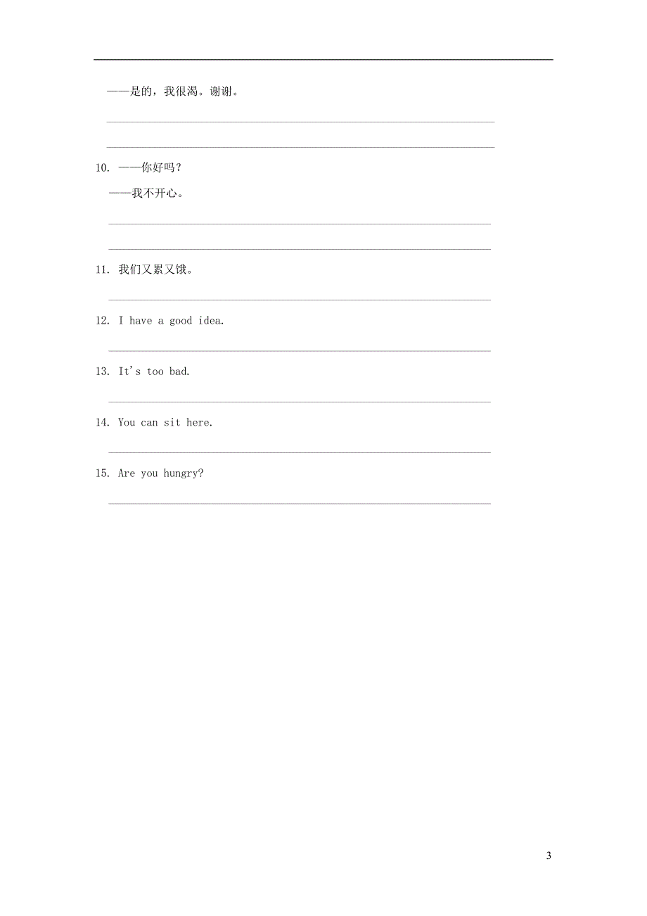 2021四年级英语上册 Module 1 Getting to know you模块知识梳理卷 沪教牛津版（三起）.doc_第3页