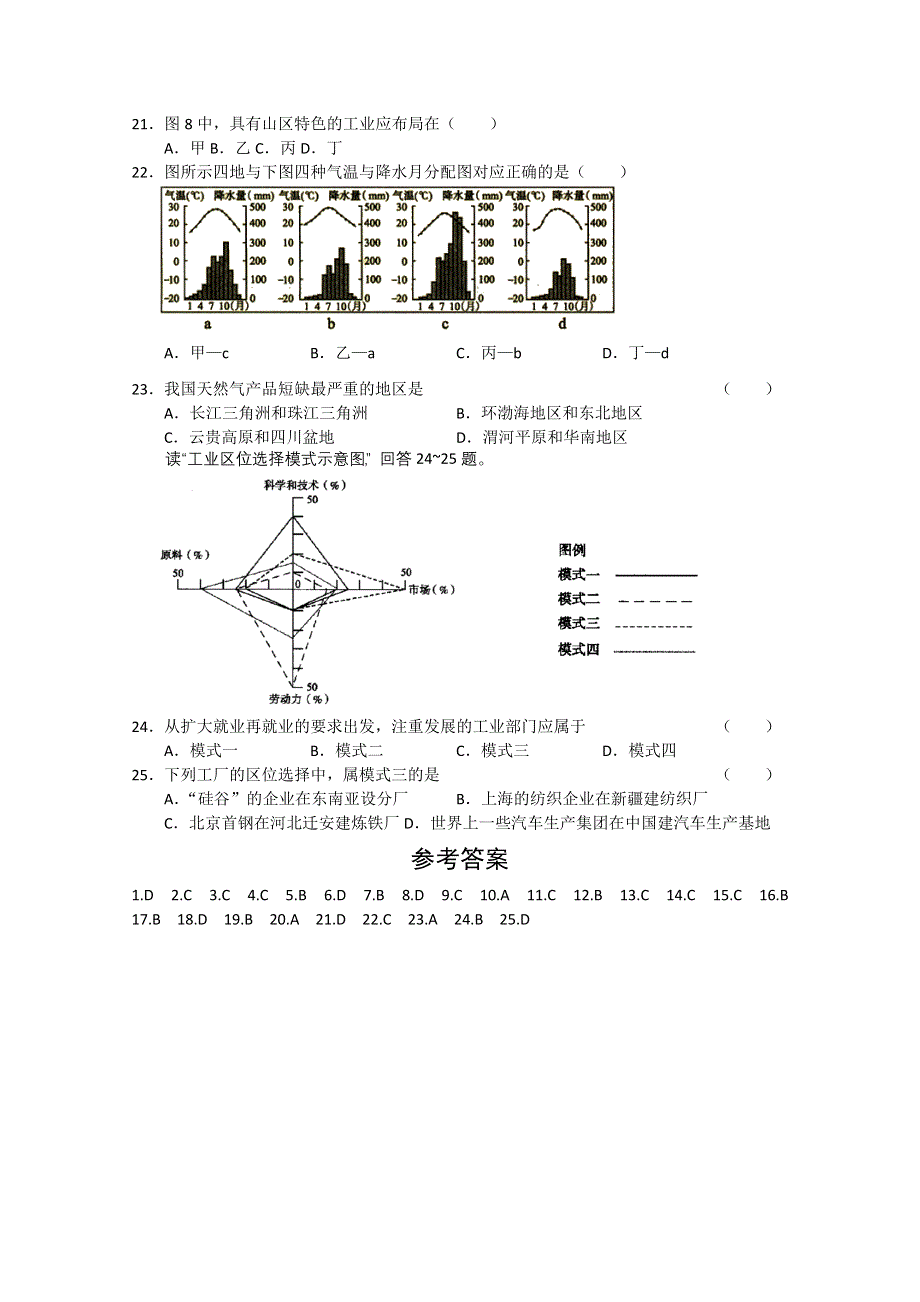 安徽省明光中学高三年级2013年12月份地理百题精练1.doc_第3页