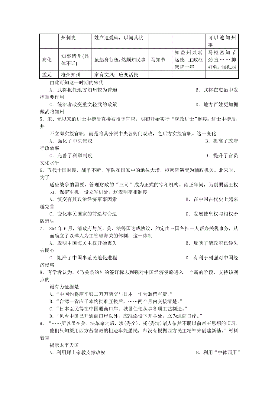 四川省成都外国语学校2018-2019学年高一下学期入学考试历史试卷 WORD版含答案.doc_第2页