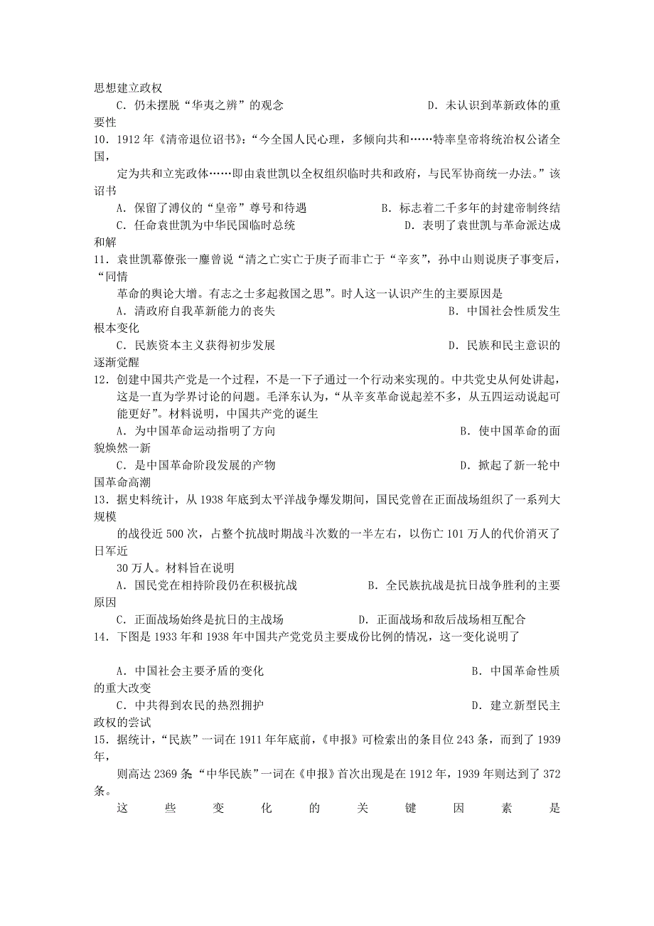 四川省成都外国语学校2018-2019学年高一下学期入学考试历史试卷 WORD版含答案.doc_第3页