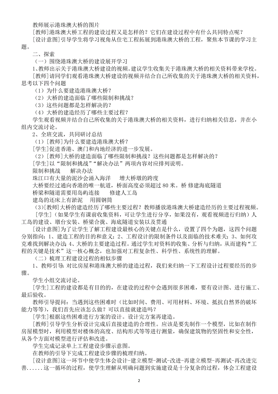 小学科学教科版六年级下册第一单元第2课《认识工程》教案2（2022新版）.docx_第2页