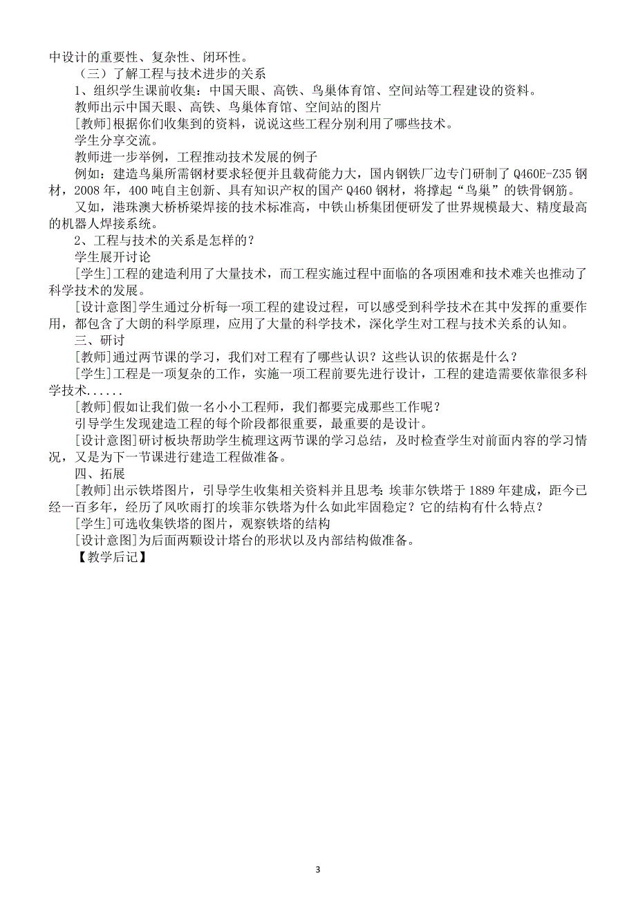 小学科学教科版六年级下册第一单元第2课《认识工程》教案2（2022新版）.docx_第3页