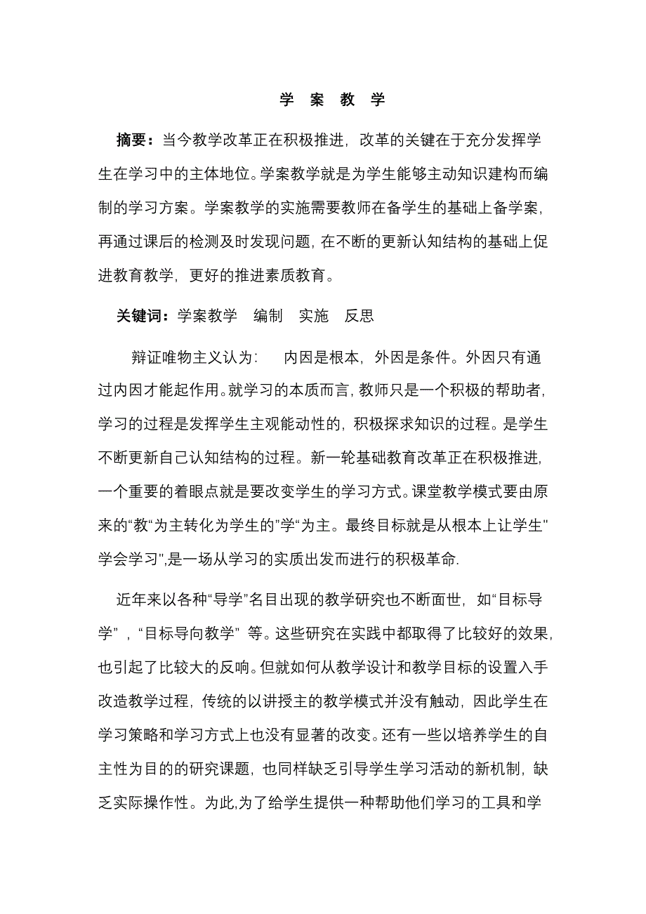 学案教学.doc_第1页