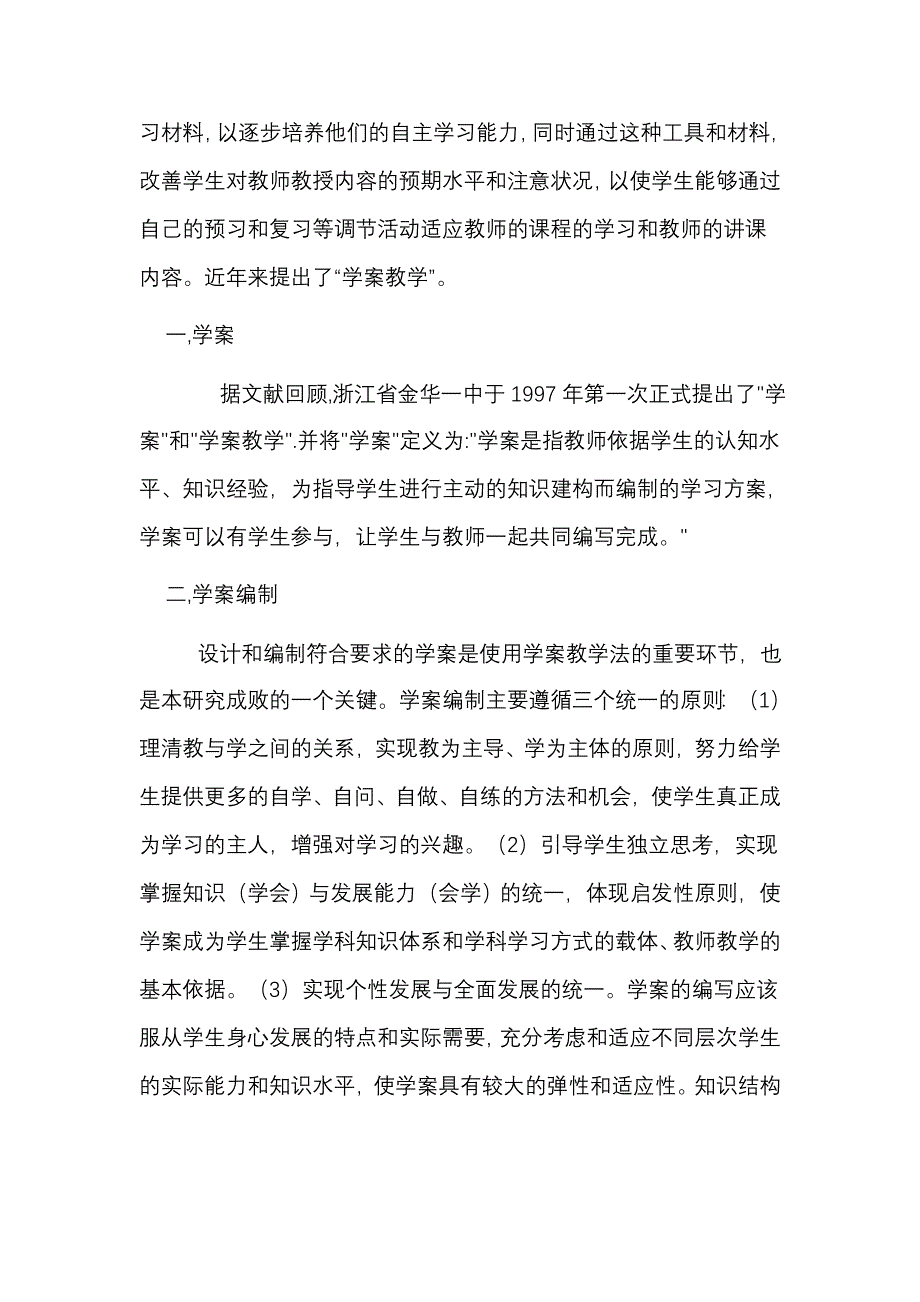 学案教学.doc_第2页