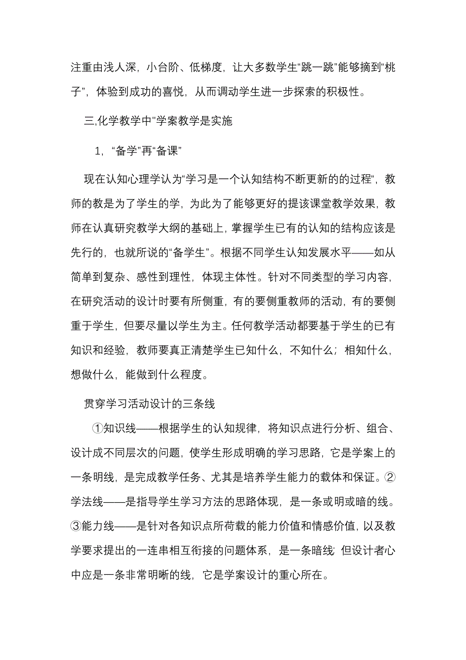 学案教学.doc_第3页