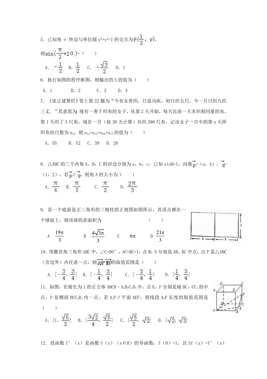 四川省成都外国语学校2017届高三上学期期末考试数学（文）试题 WORD版含答案.doc_第2页