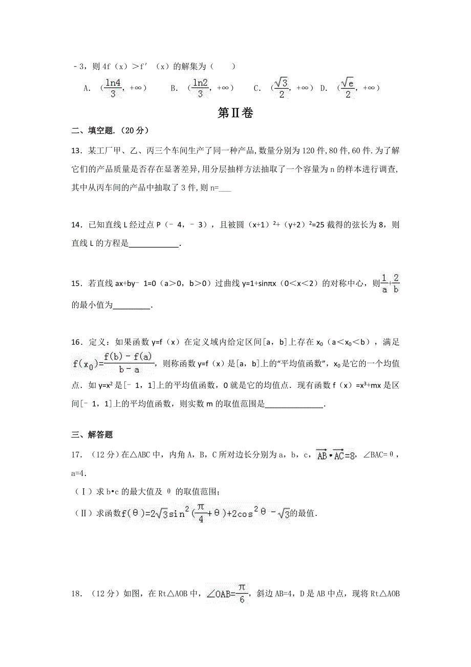 四川省成都外国语学校2017届高三上学期期末考试数学（文）试题 WORD版含答案.doc_第3页