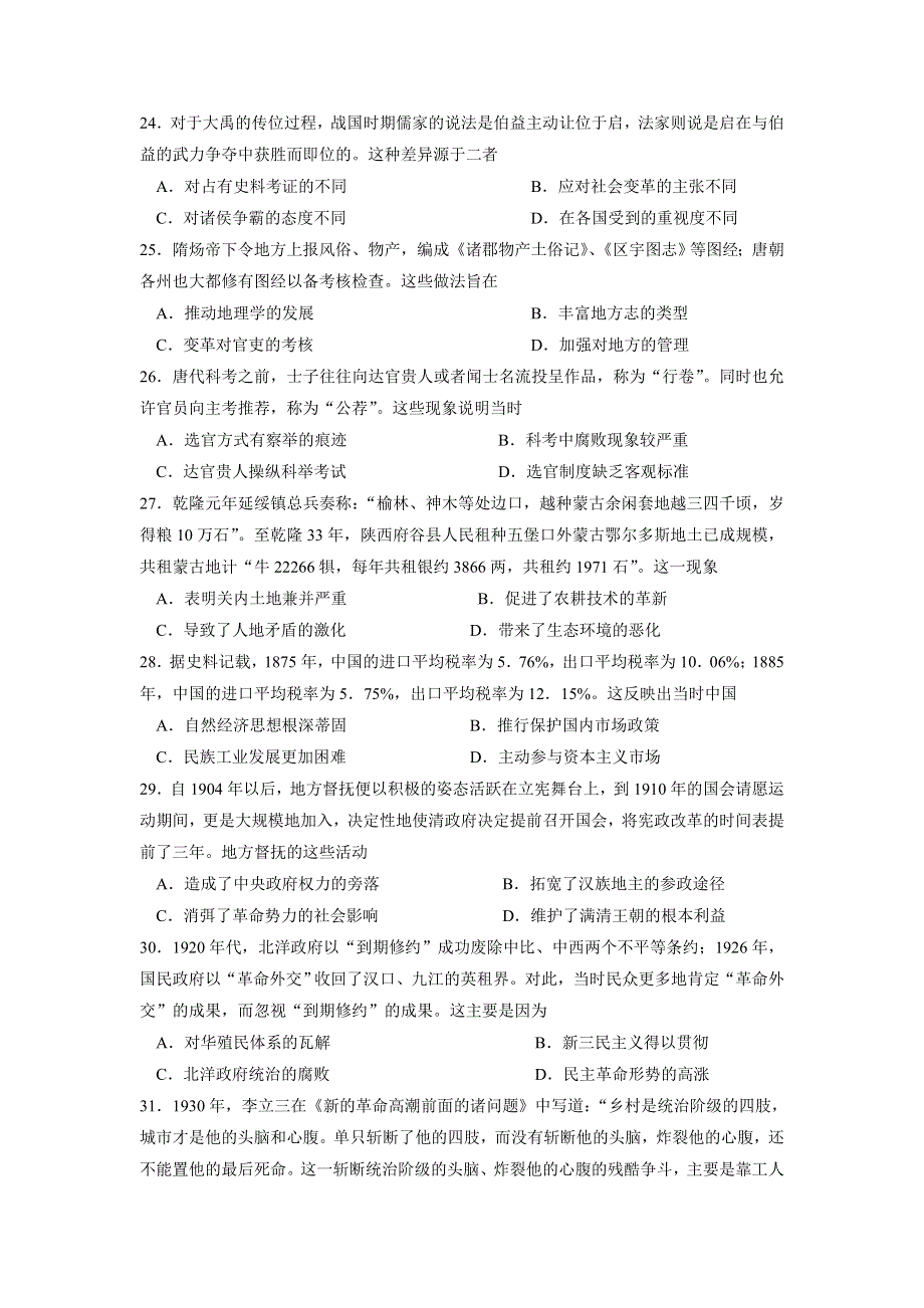 四川省成都外国语学校2017届高三上学期期末考试历史试题 WORD版含答案.doc_第1页