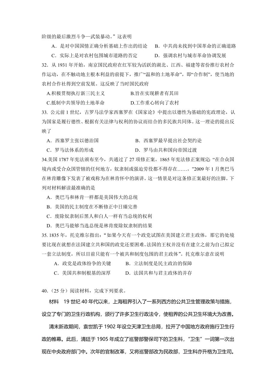 四川省成都外国语学校2017届高三上学期期末考试历史试题 WORD版含答案.doc_第2页