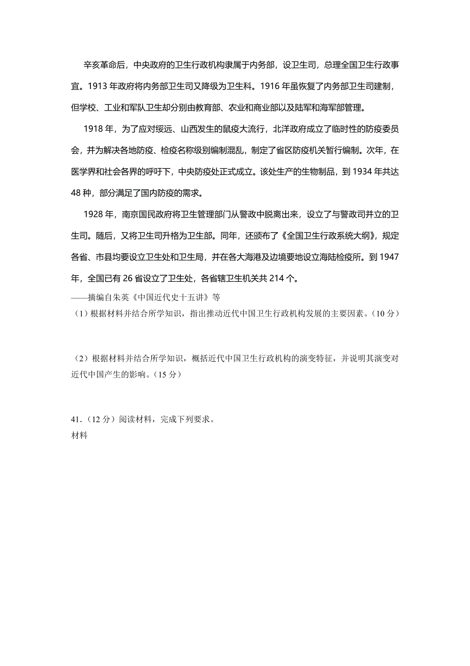 四川省成都外国语学校2017届高三上学期期末考试历史试题 WORD版含答案.doc_第3页