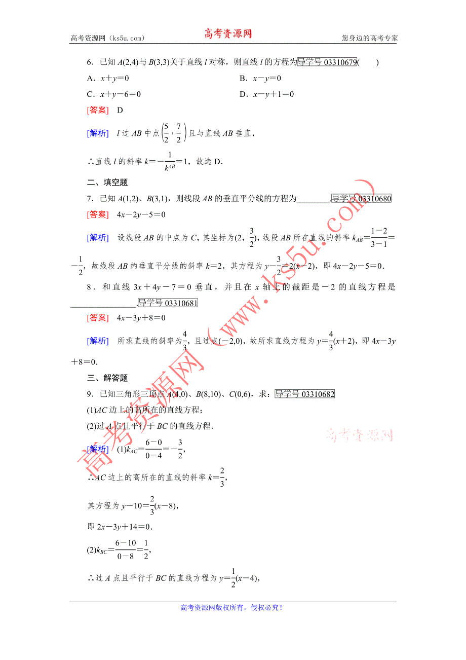 2016-2017学年成才之路·人教B版数学·必修2试题：第二章 平面解析几何初步2.2.3 第2课时 WORD版含解析.doc_第2页