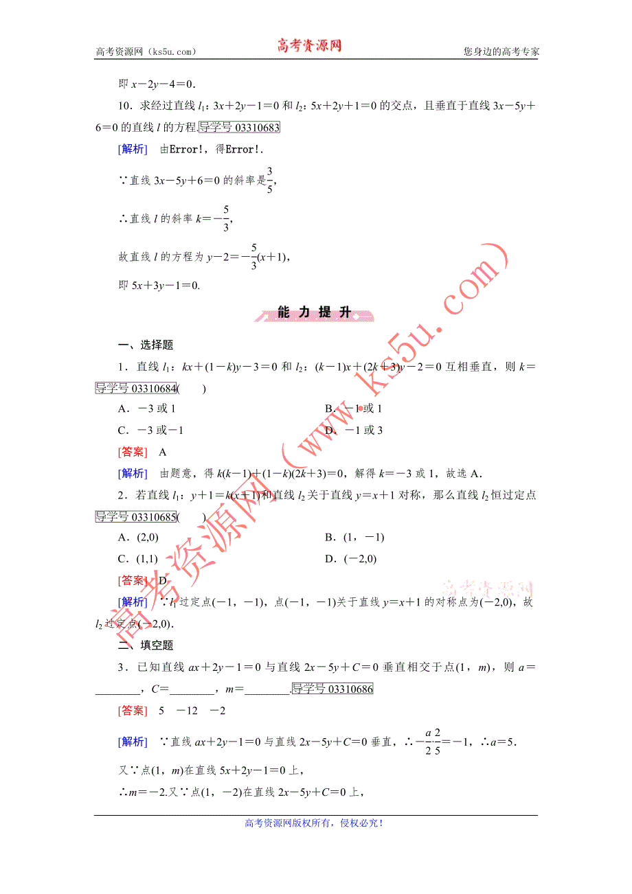 2016-2017学年成才之路·人教B版数学·必修2试题：第二章 平面解析几何初步2.2.3 第2课时 WORD版含解析.doc_第3页