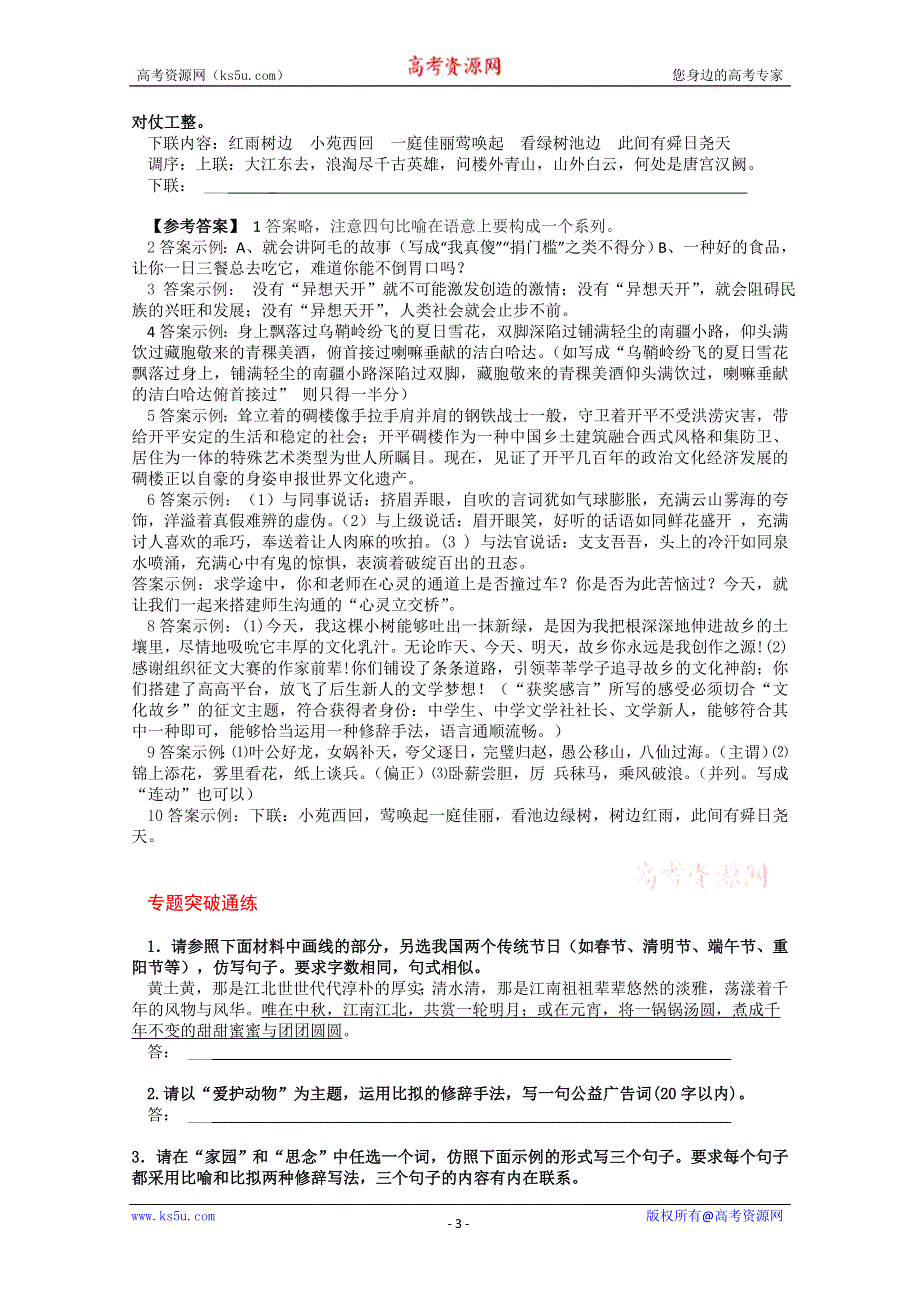 2011高考语文冲刺复习系列教案：正确使用常见的修辞手法第3课时.doc_第3页