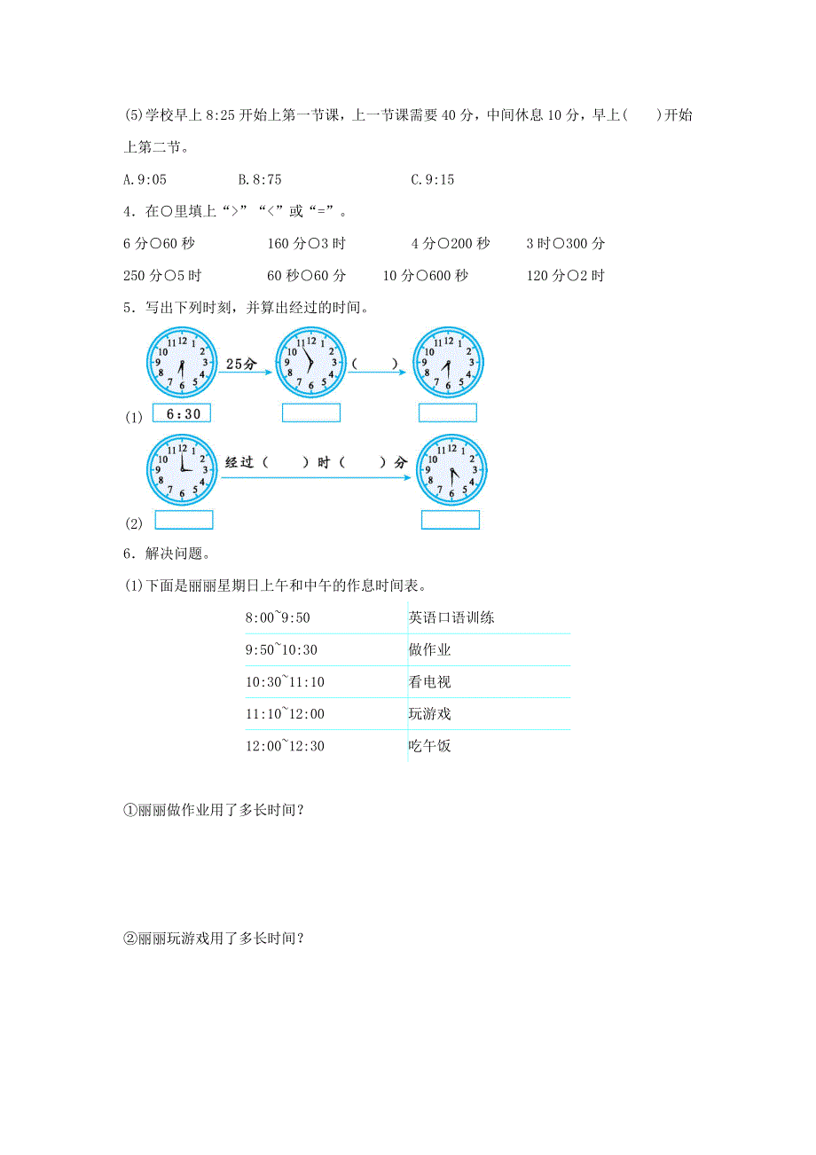 三年级数学上册 1 时、分、秒单元综合测试卷 新人教版.docx_第2页