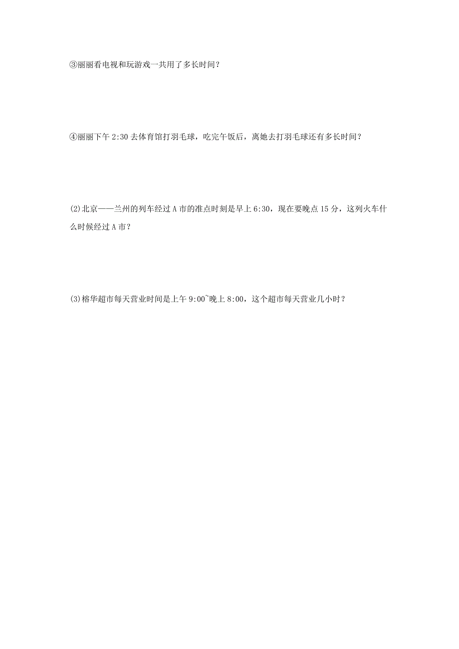 三年级数学上册 1 时、分、秒单元综合测试卷 新人教版.docx_第3页