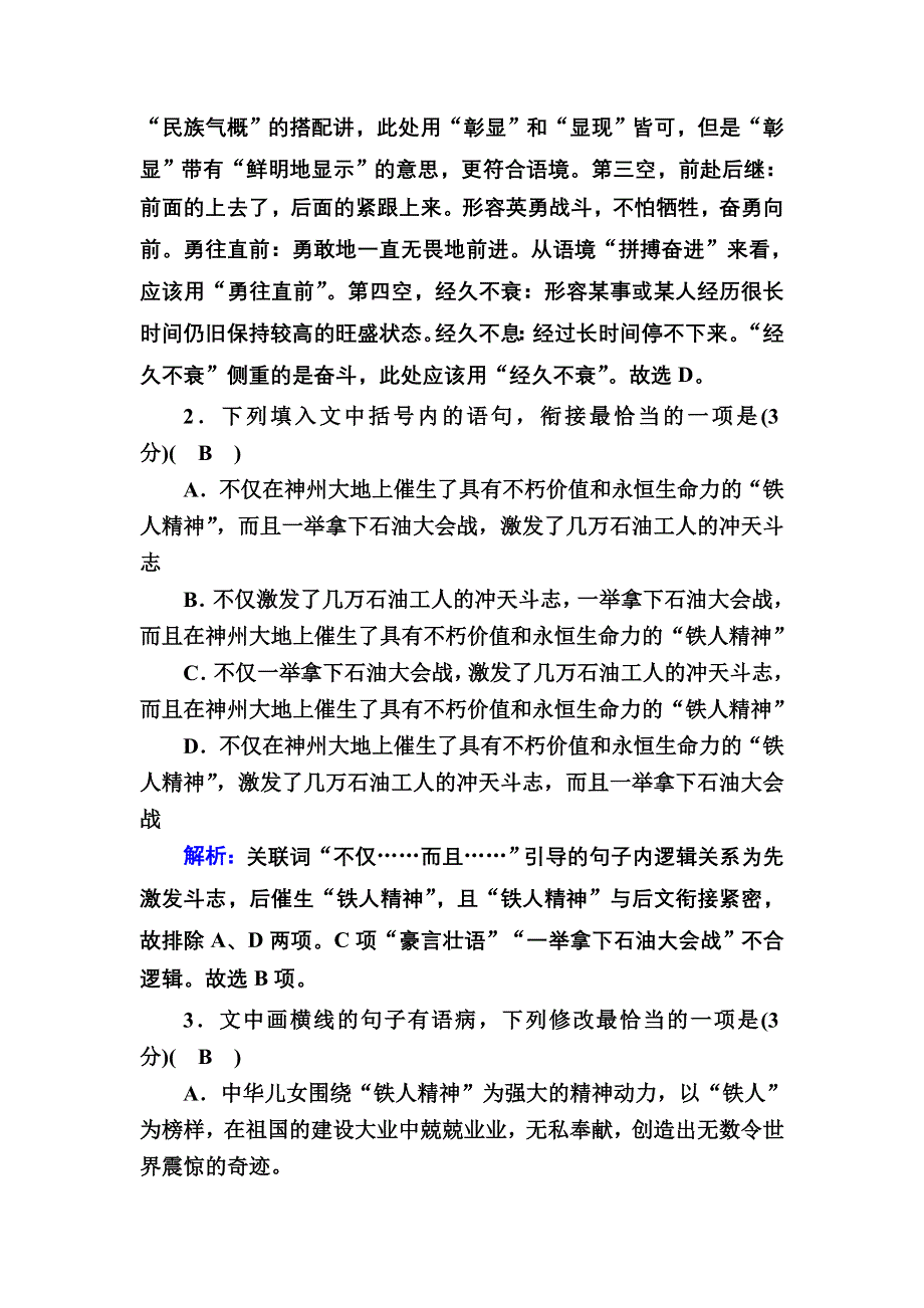 2020-2021学年人教版语文必修3能力提升：考点链接7 语言文字运用 WORD版含解析.DOC_第2页