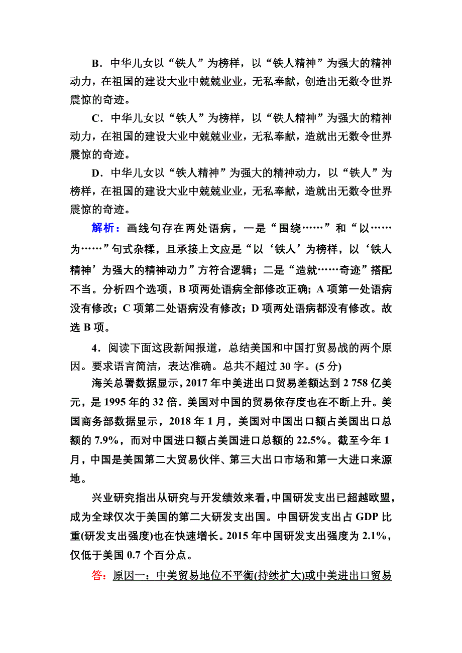 2020-2021学年人教版语文必修3能力提升：考点链接7 语言文字运用 WORD版含解析.DOC_第3页