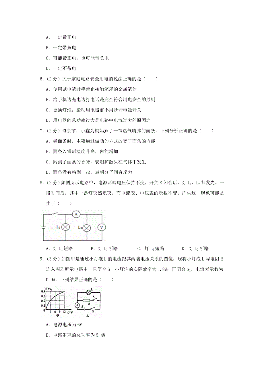 2022九年级物理上学期期末试卷1 （新版）北师大版.doc_第2页