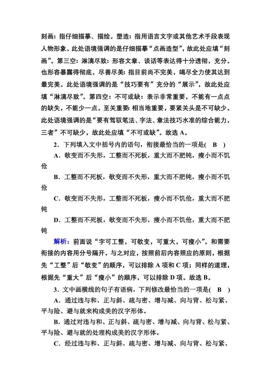 2020-2021学年人教版语文必修3能力提升：第3课　老人与海 WORD版含解析.DOC_第2页